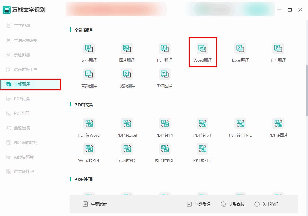 Word文档怎么翻译？三招教你怎么将word翻译成中文(图2)