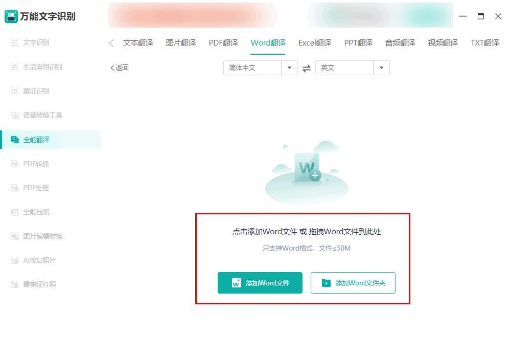 Word文档怎么翻译？三招教你怎么将word翻译成中文(图3)