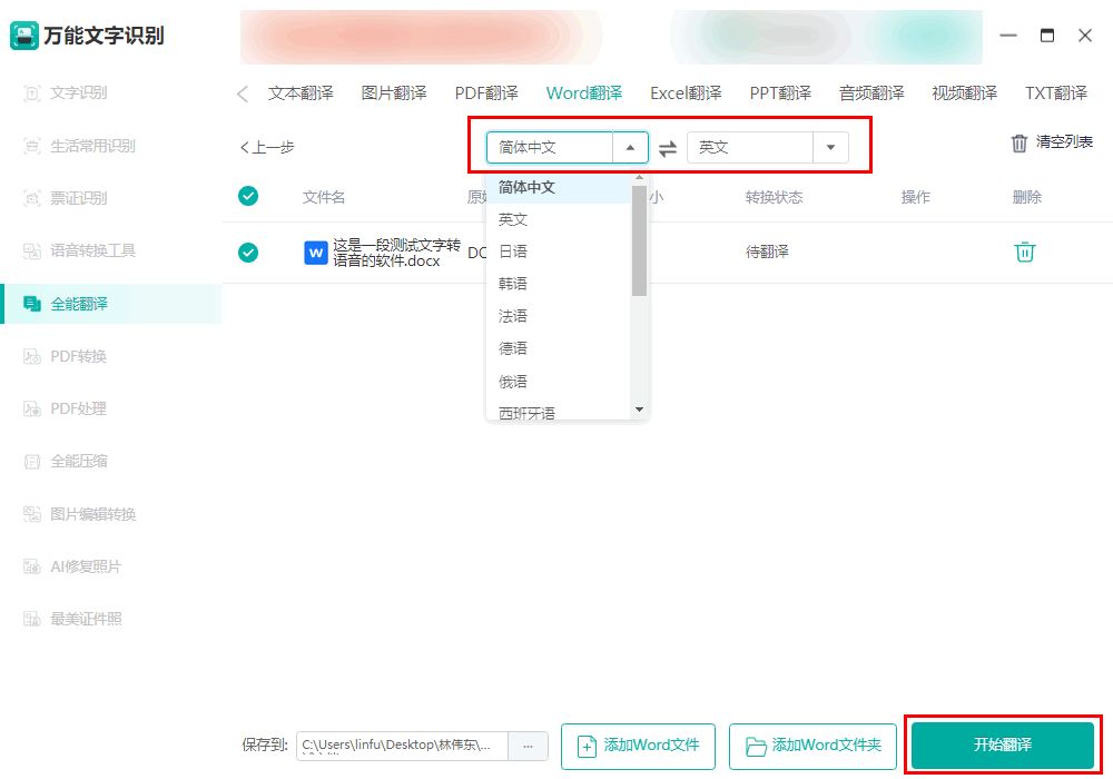 Word文档怎么翻译？三招教你怎么将word翻译成中文(图4)