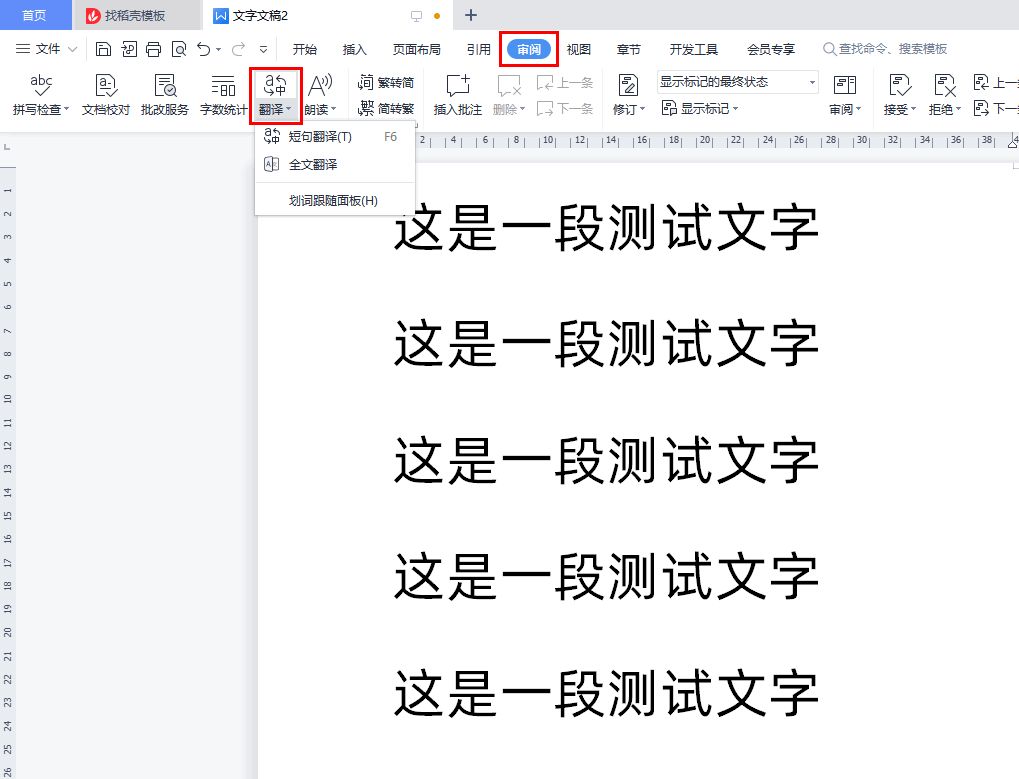 Word文档怎么翻译？三招教你怎么将word翻译成中文(图6)