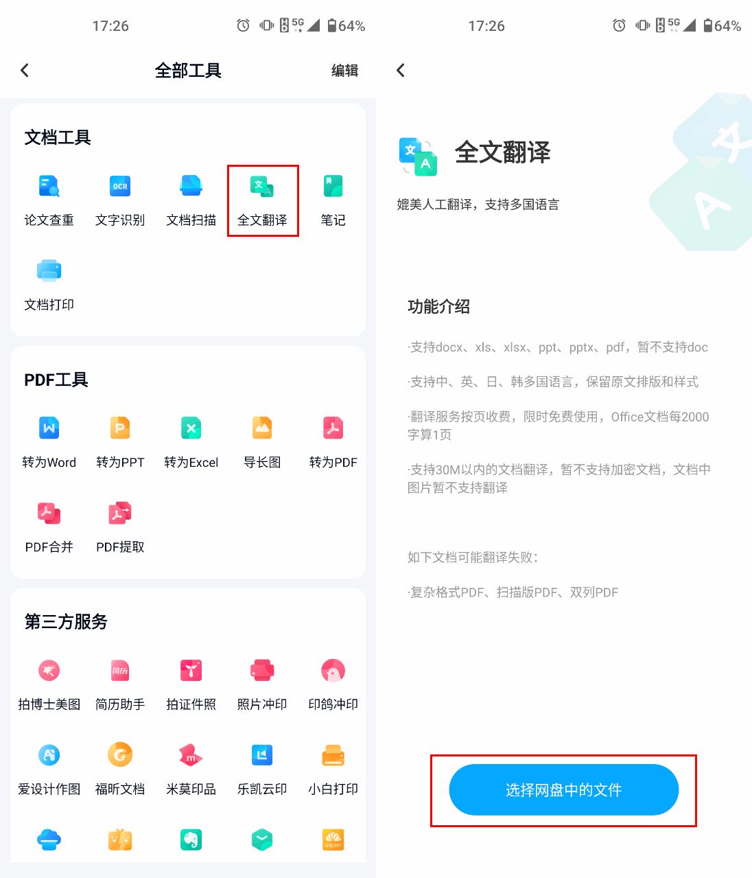 Word文档怎么翻译？三招教你怎么将word翻译成中文(图7)