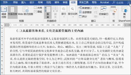 Word中你必须知道的打印小技巧(图2)