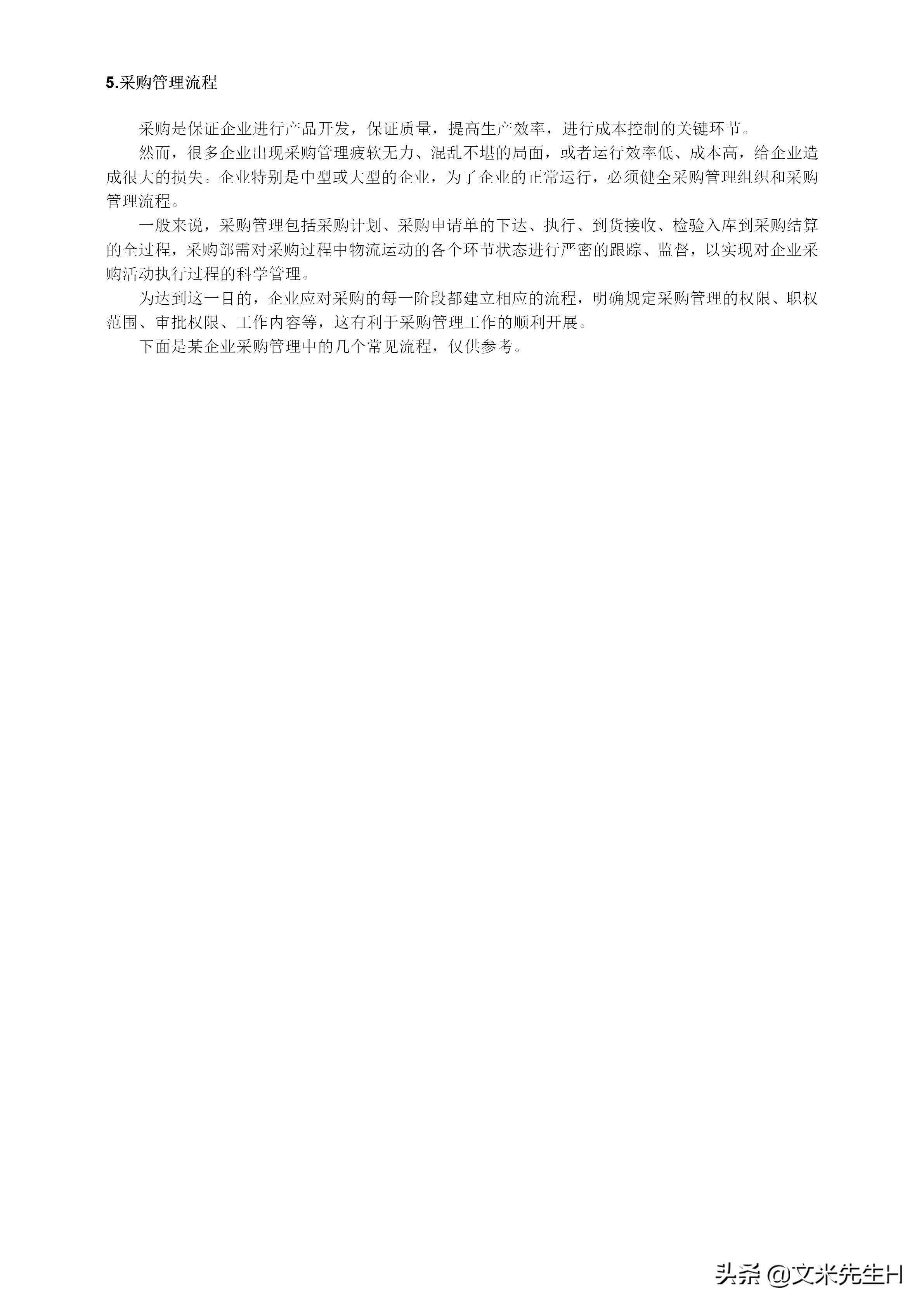 108页完整版,史上最全企业管理流程,强烈推荐收藏(Word版本)(图39)