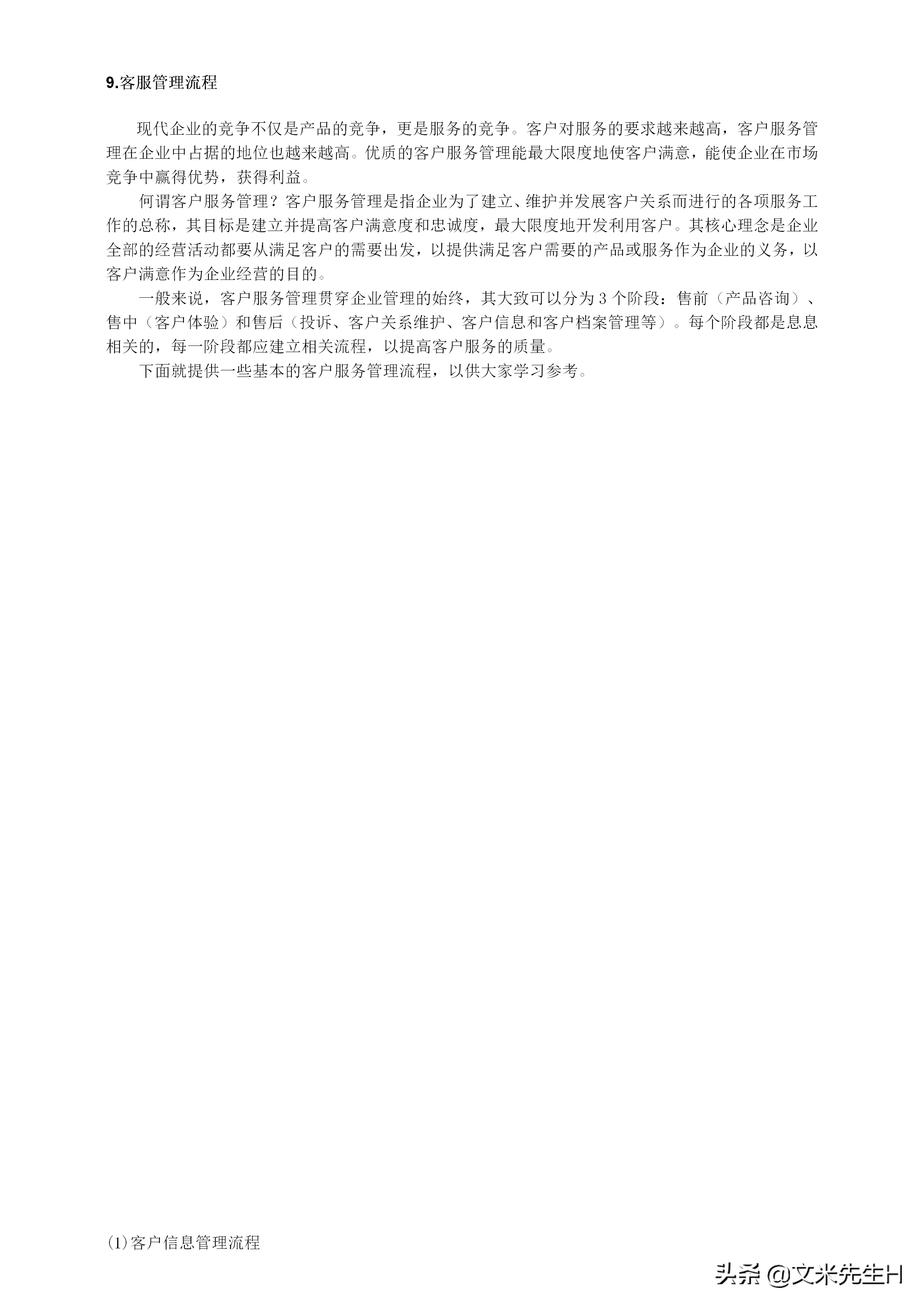 108页完整版,史上最全企业管理流程,强烈推荐收藏(Word版本)(图88)