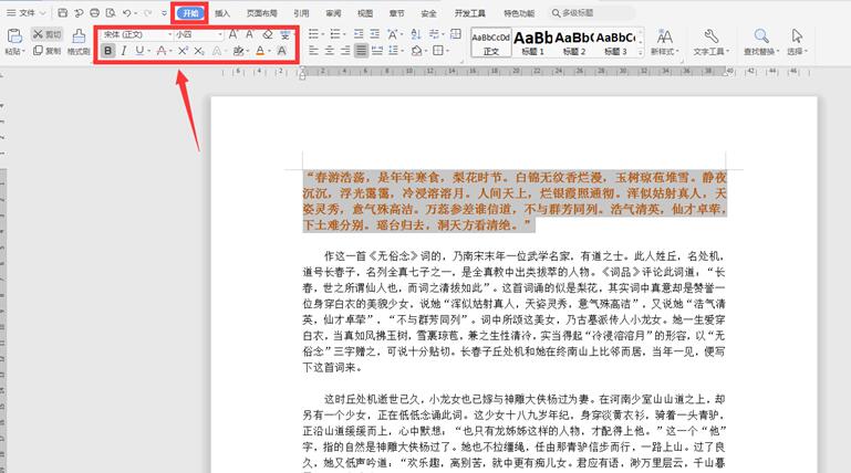办公技巧—Word如何设置样式和格式(图2)