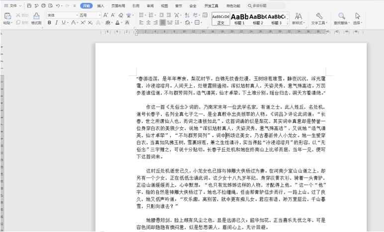 办公技巧—Word如何设置样式和格式(图1)