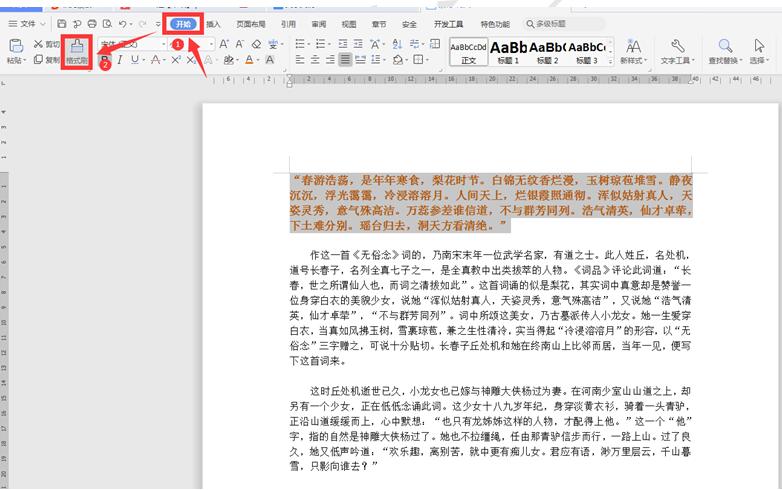 办公技巧—Word如何设置样式和格式(图3)