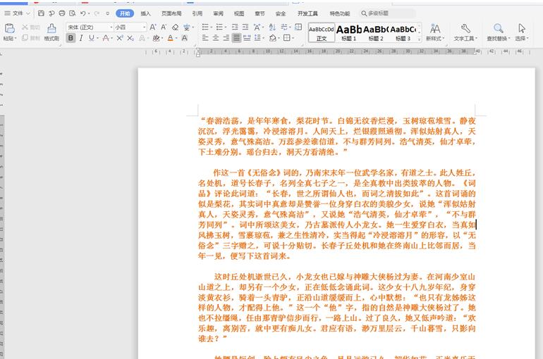 办公技巧—Word如何设置样式和格式(图4)