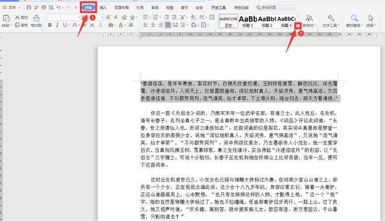 办公技巧—Word如何设置样式和格式(图5)