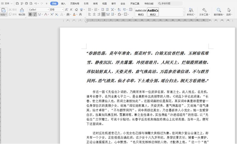 办公技巧—Word如何设置样式和格式(图7)