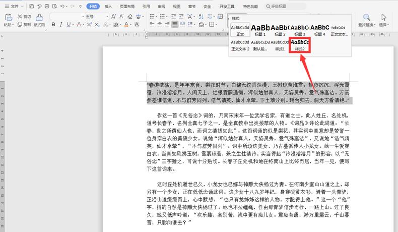 办公技巧—Word如何设置样式和格式(图6)