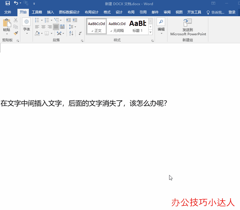 Word中很难删的东西,怎么也删不掉?学会这一招,你能快速删除掉(图4)
