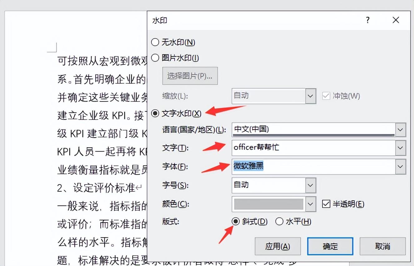 word水印技巧排版,多种样式一键设置,排版打印快人一步(图2)