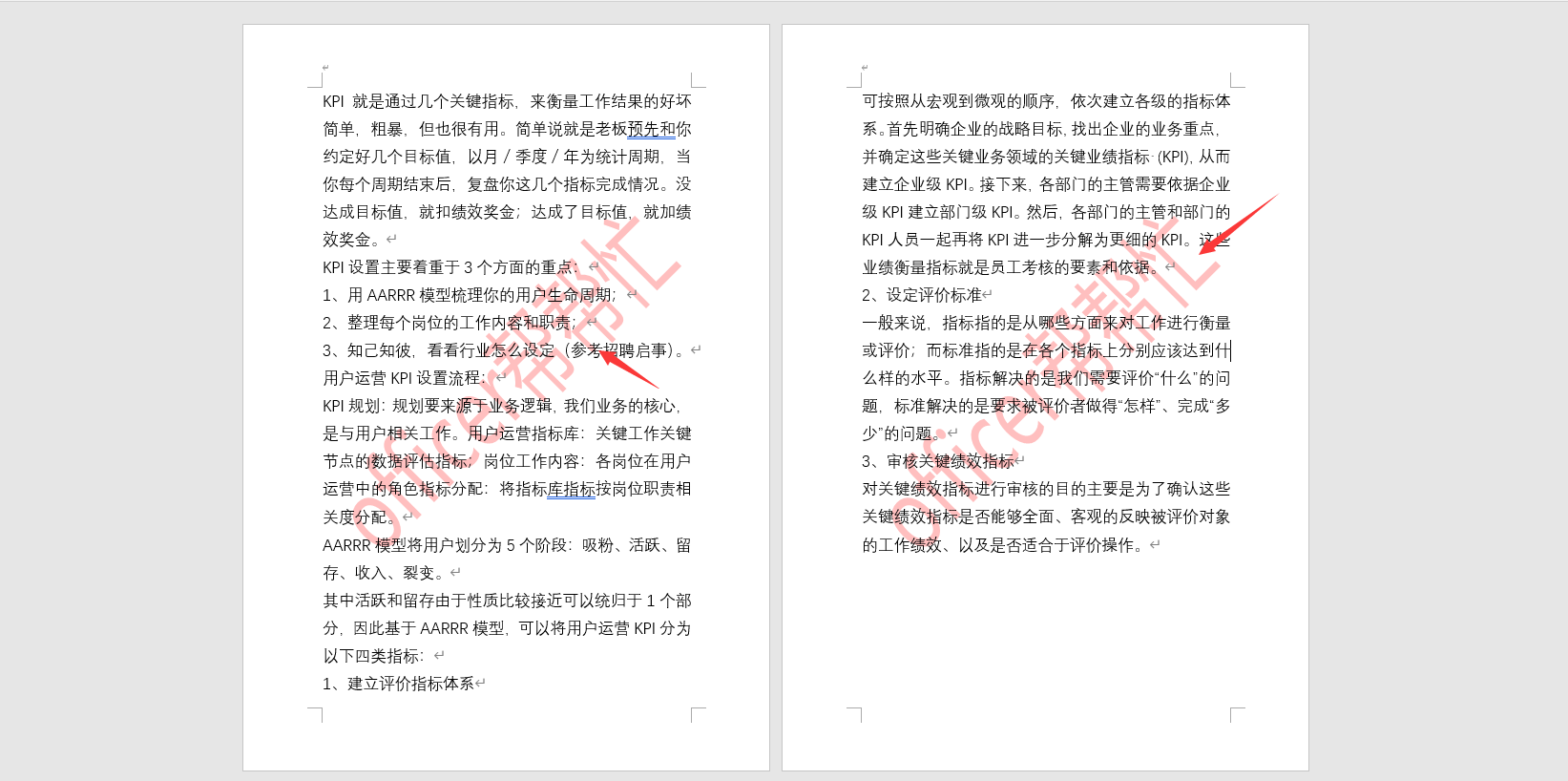 word水印技巧排版,多种样式一键设置,排版打印快人一步(图7)