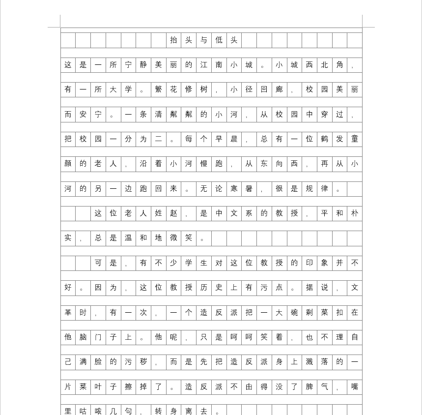 Word一键制作语文考试作文纸,原来是这般简单,现在总算是知道了(图1)