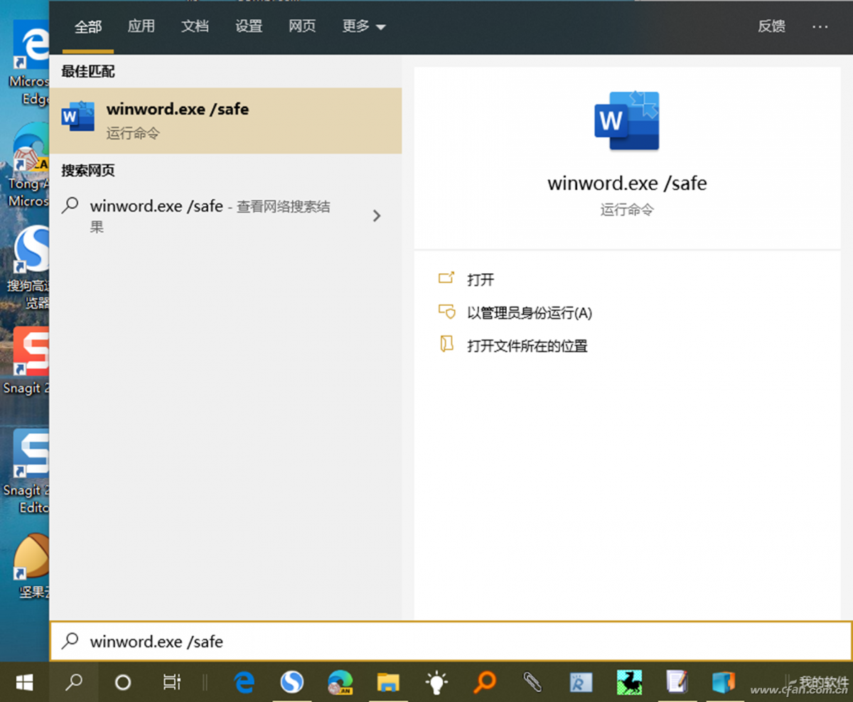 办公小技巧:Word“安全模式”用通透(图2)