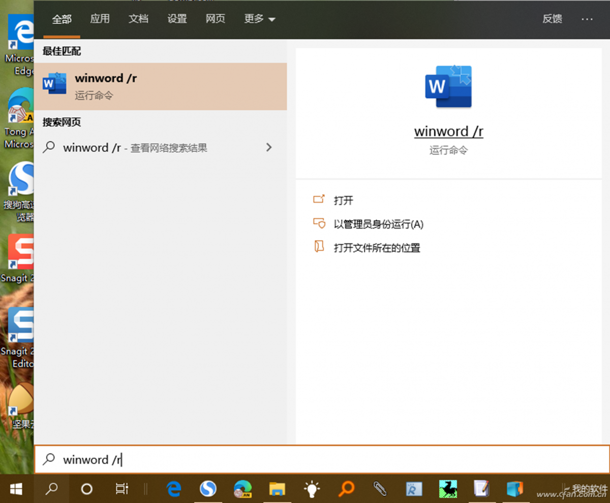 办公小技巧:Word“安全模式”用通透(图3)