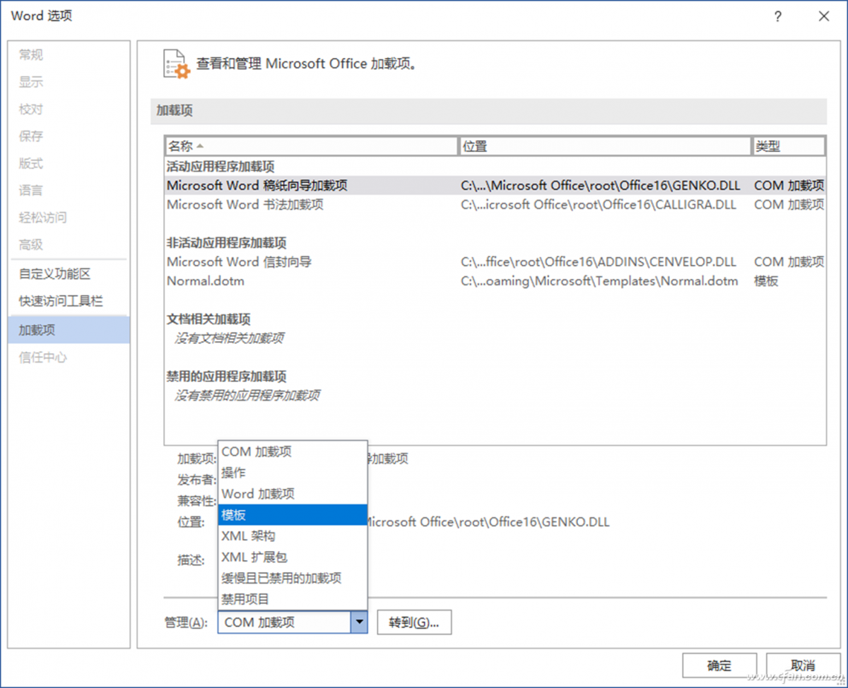 办公小技巧:Word“安全模式”用通透(图4)