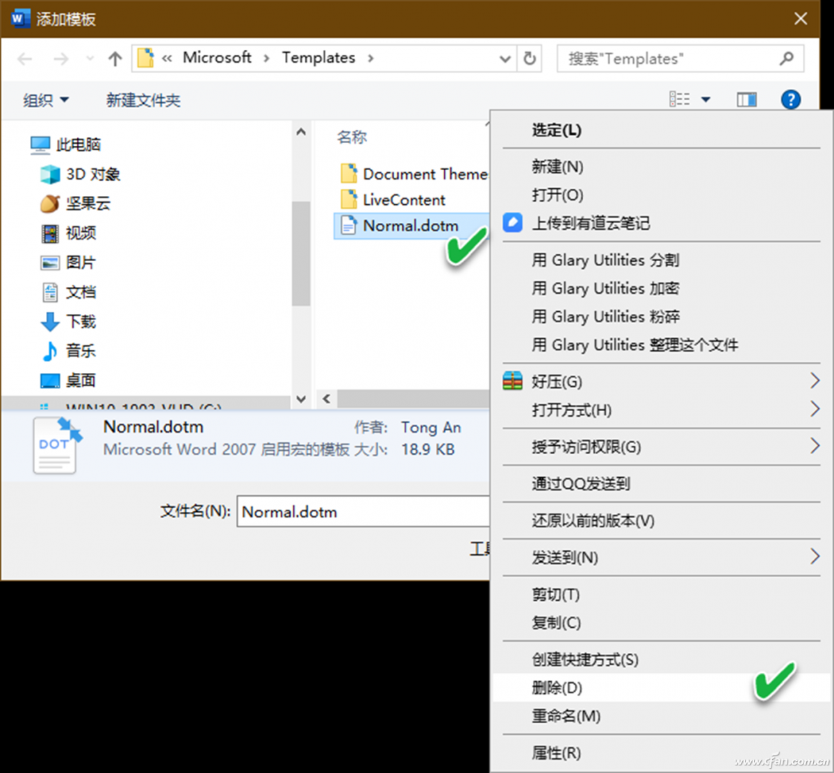 办公小技巧:Word“安全模式”用通透(图6)