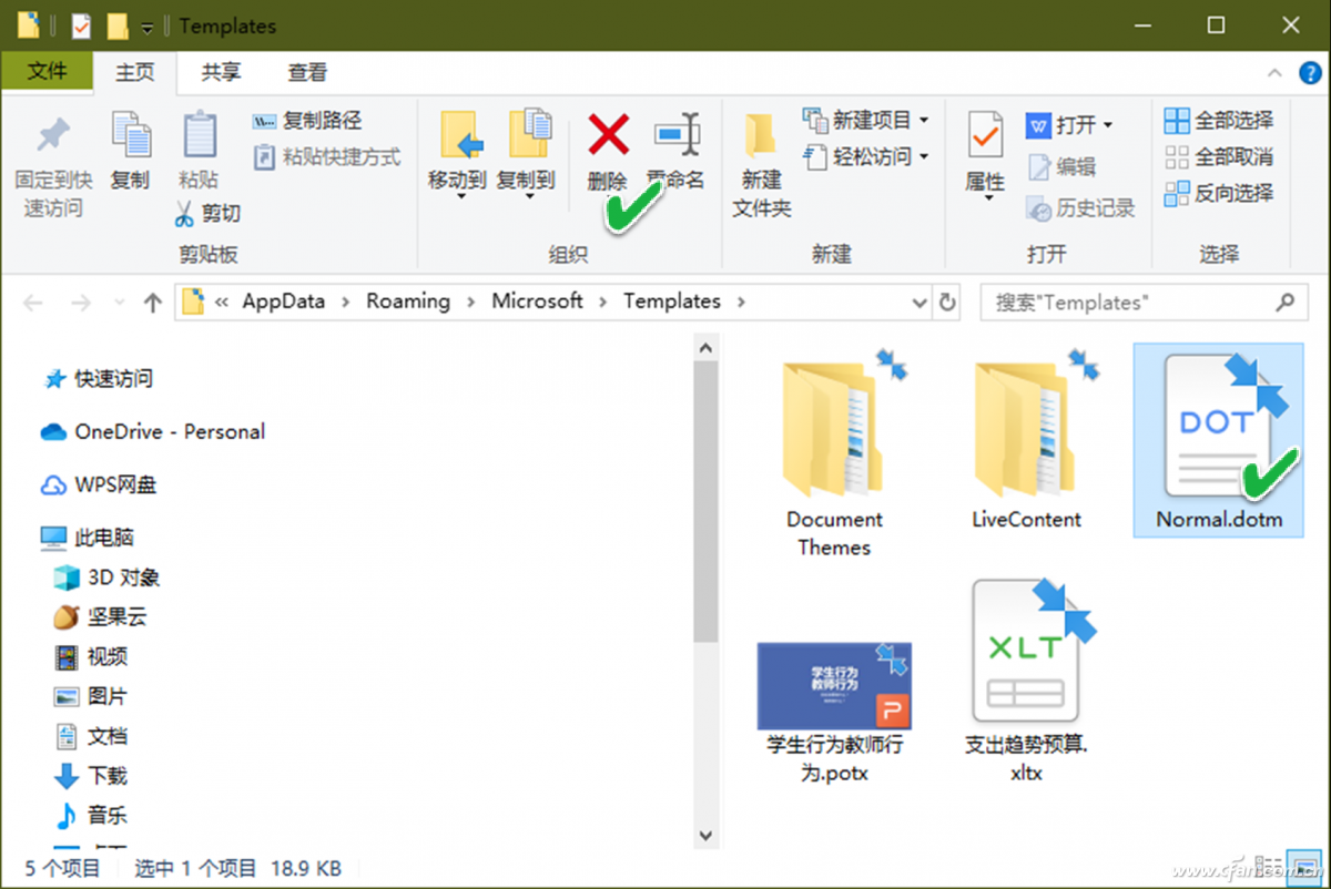 办公小技巧:Word“安全模式”用通透(图7)