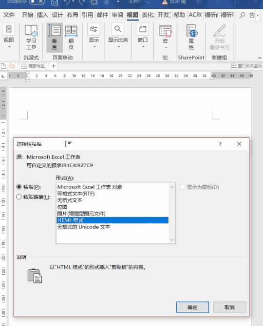 Excel与Word格式互相转换,你一定要学会(图3)