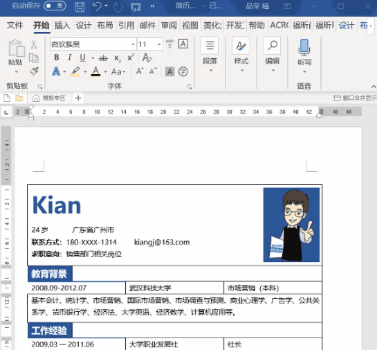 Excel与Word格式互相转换,你一定要学会(图5)