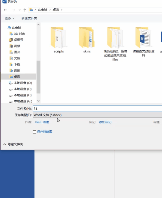 Excel与Word格式互相转换,你一定要学会(图6)