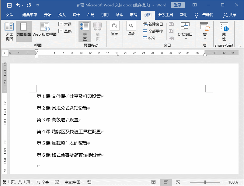 不看不知道!这6个实用的Word技巧,让你的工作效率瞬间翻倍(图2)