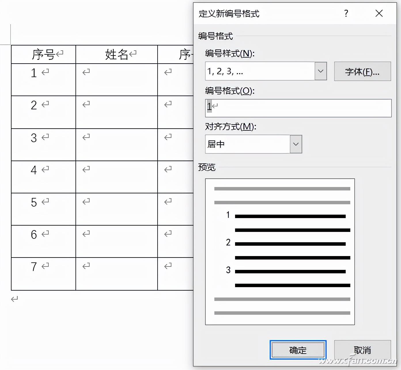 办公小技巧：Word表格中序号那点儿事(图1)