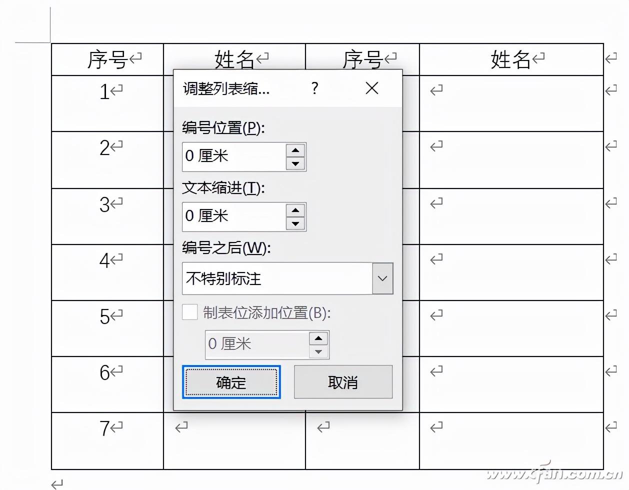 办公小技巧：Word表格中序号那点儿事(图4)