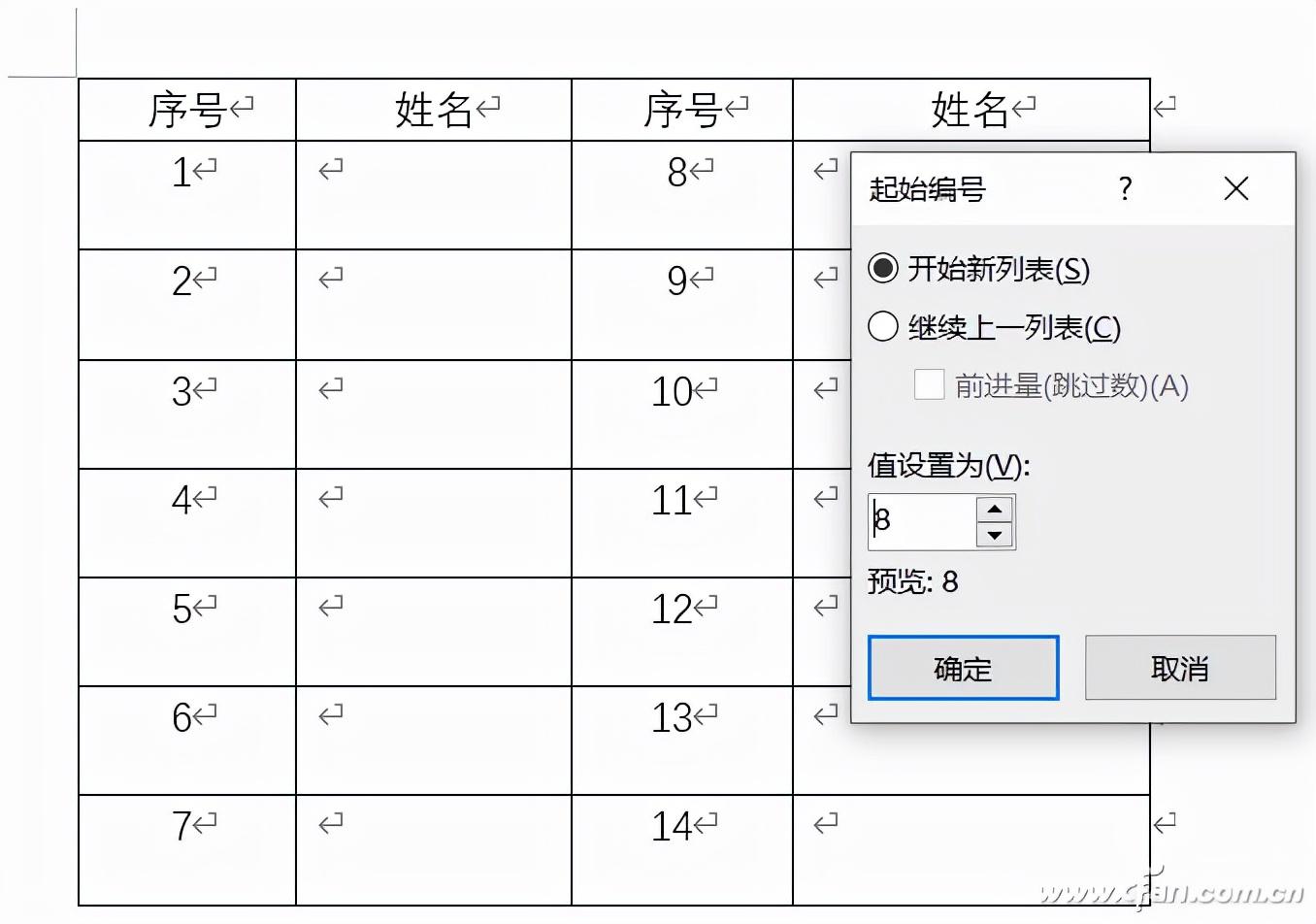 办公小技巧：Word表格中序号那点儿事(图3)