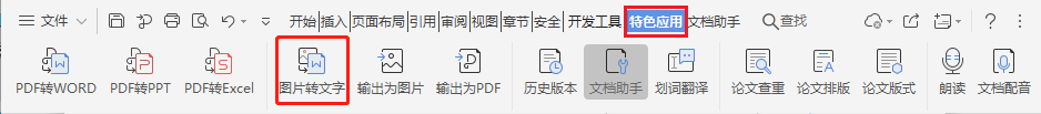 图片转Word不用动手打字,用这4种方法,3秒图片快速转文字(图7)