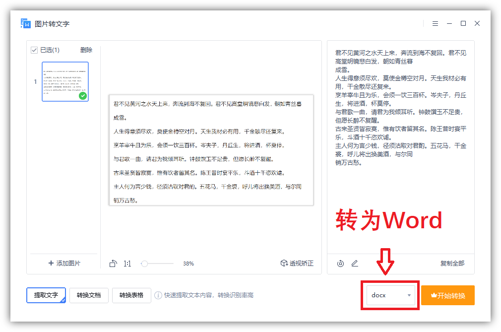 图片转Word不用动手打字,用这4种方法,3秒图片快速转文字(图8)