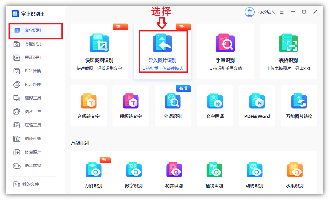 图片转Word不用动手打字,用这4种方法,3秒图片快速转文字(图9)