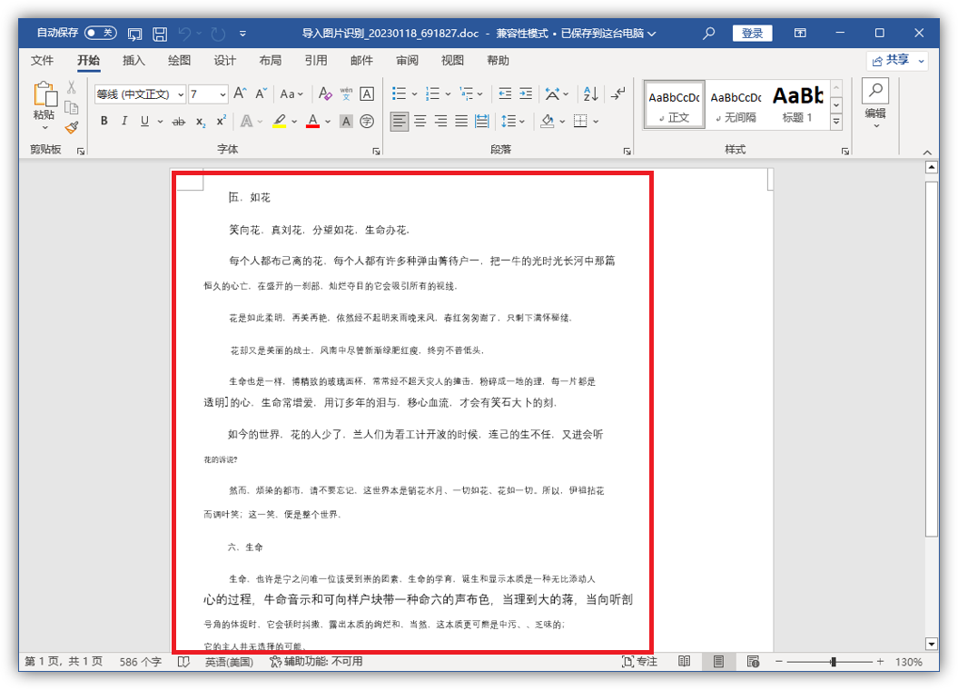 图片转Word不用动手打字,用这4种方法,3秒图片快速转文字(图11)