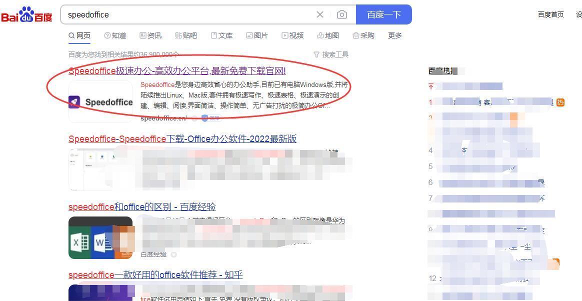 不收费的Word软件推荐(图1)