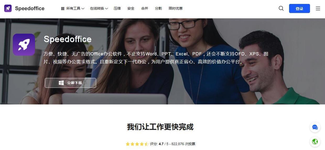 不收费的Word软件推荐(图2)