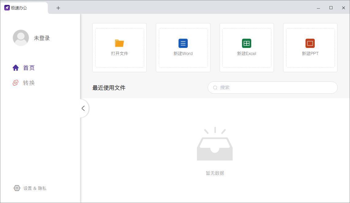 不收费的Word软件推荐(图3)
