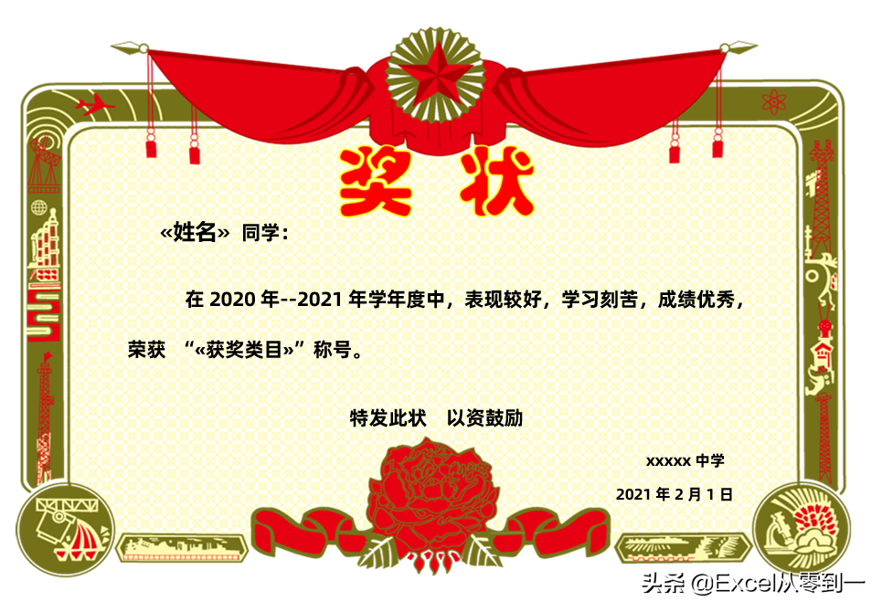 制作100个奖状,你用了1天,我用Word三分钟就搞定(图1)