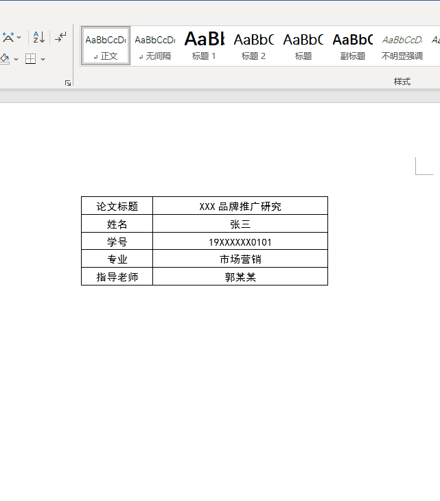 Word文字很难对齐?用这4个方法,2秒可对齐所有文字(图1)