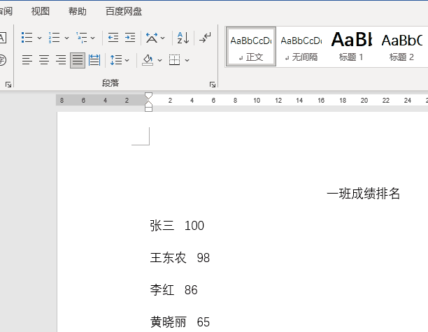 Word文字很难对齐?用这4个方法,2秒可对齐所有文字(图4)