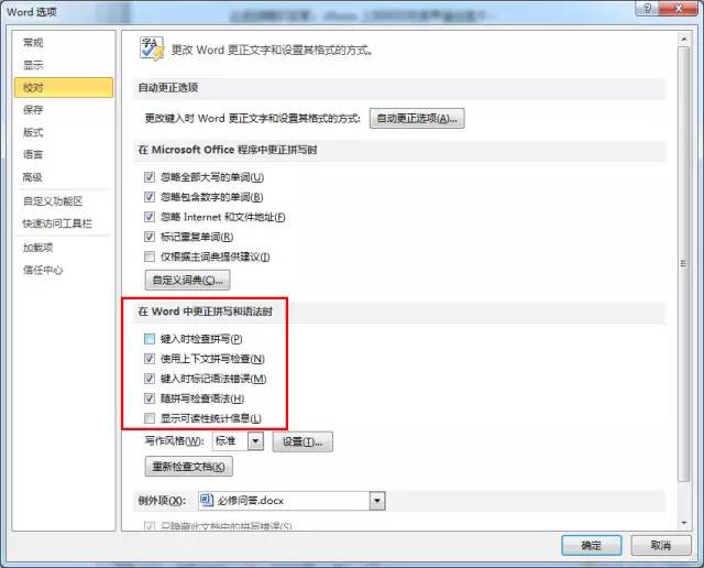 用Word时一定碰到过这些问题,必修网教你简单解决(图6)