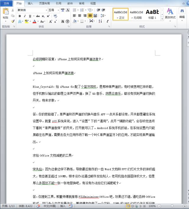用Word时一定碰到过这些问题,必修网教你简单解决(图4)