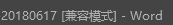 WORD2016简介(图4)