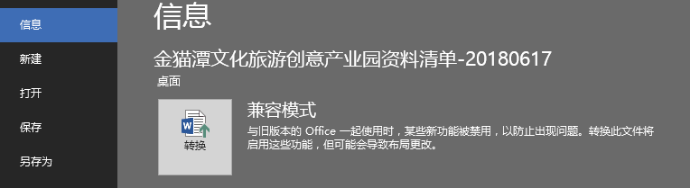 WORD2016简介(图5)