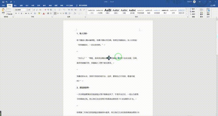 不看不知道!这6个实用的Word技巧,让你的工作效率瞬间翻倍(图3)