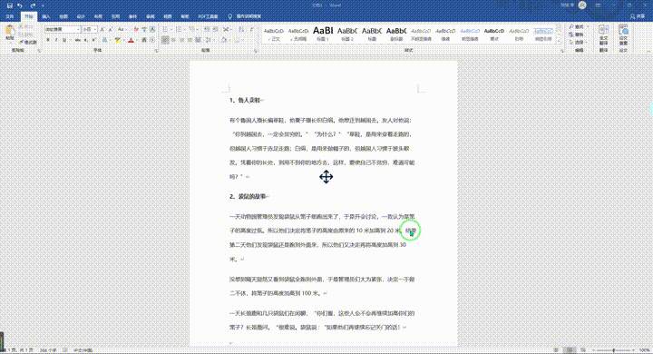 不看不知道!这6个实用的Word技巧,让你的工作效率瞬间翻倍(图6)