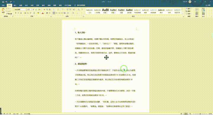 不看不知道!这6个实用的Word技巧,让你的工作效率瞬间翻倍(图7)