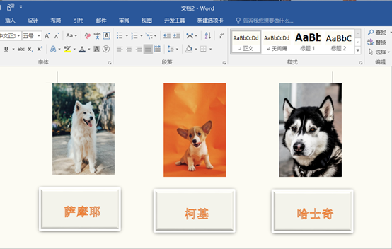 Word图文排版技巧,高效美化,让你的文章提升不止一个档次(图1)
