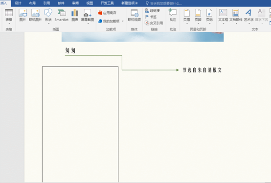 Word图文排版技巧,高效美化,让你的文章提升不止一个档次(图4)